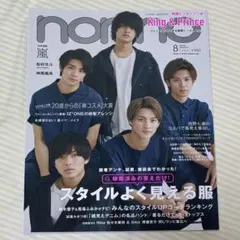 King &amp; Prince - キンプリ non-no 切り抜き King & Prince - キンプリ切り抜きの通販 by y's shop｜キング