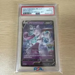 2026年最新】ミュウツーV: プロモ S-P 273 PSA10の人気アイテム - メルカリ