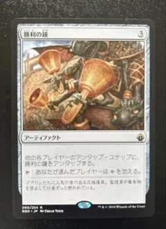 MTG 勝利の鐘 日本語版 1枚　Aのサムネイル
