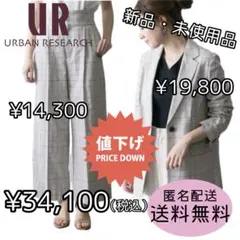 【値下げ】URBAN RESEARCH Arolla セットアップ