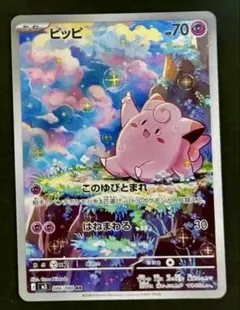 ポケモンカード ピッピ AR 086/080 1枚 - メルカリ