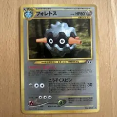 フォレトス ☆ 拡張パック第2弾 遺跡をこえて… 旧裏 ポケモンカード