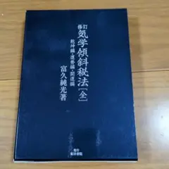 紀野一義 仏教講義 全10枚組「新装版 正法眼蔵に学ぶCD愛蔵版」正法眼