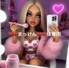 ♥️♥️まっけん♥️♥️様専用