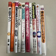 絵本まとめ売り　小学校中学年以上10冊