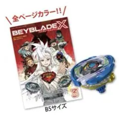 ベイブレードエックス フルカラー 3巻特装版 - メルカリ