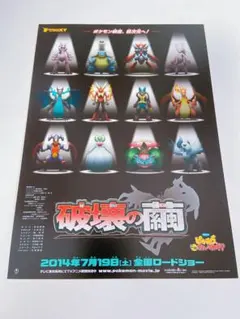 a*i様 ポケモン映画ポスター 破壊の繭 & ピカチュウ、これなんのカギ？ 20