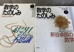 数学のたのしみ 2冊,結び目の不思議 幾何学 表現論 概均質ベクトル空間