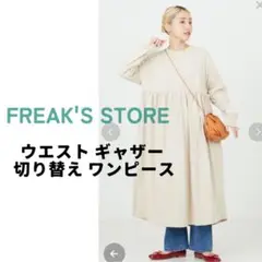 限定展開　ウエスト ギャザー 切り替え ワンピース