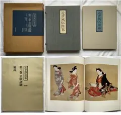 『近世風俗図巻　第三卷　芸能・諸職』肉筆図巻12種　岩佐又兵衛　菱川師宣⋯大型本