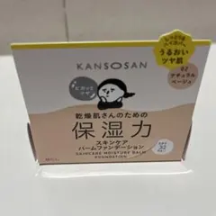 【未開封新品】乾燥さん 保湿力スキンケアバームファンデーション 02