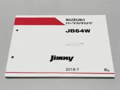 ジムニー JB64W スズキ パーツカタログ パーツリスト