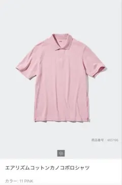 【古着】AIRismコットンカノコポロシャツ ピンク