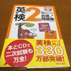 英検2級合格!問題集