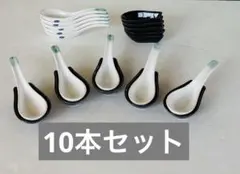 【新品未使用】レンゲ 10本セット 萬古焼 レンゲ置き 陶器 緑 黒