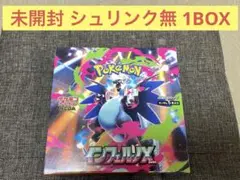 【未開封】 ポケカ ポケモン インフェルノX 1BOX 未開封 シュリンクなし