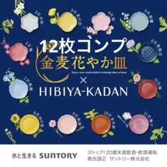 2025年最新】金麦お皿の人気アイテム - メルカリ