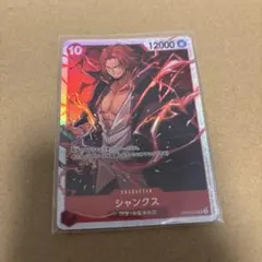 シャンクス SR OP09-004