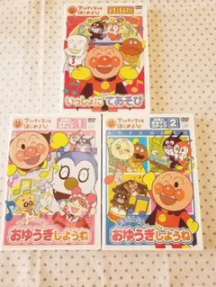 【KIMJIEUN様専用】アンパンマン おゆうぎしょうね 1・2他　4枚セット