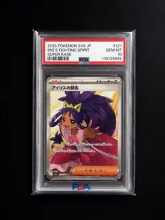 2026年最新】アイリス psa10の人気アイテム - メルカリ