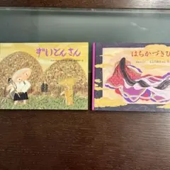 ずりとんさん / はちかづきひめ