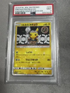 2025年最新】火消し姿のピカチュウ psa9の人気アイテム - メルカリ