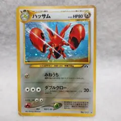 ハッサム カードe 海からの風 PSA9 ポケモンカードe ハッサム ホロ 海からの風 ポケカ