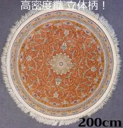 170万ノット、多色織！輝く、本場イラン産 絨毯！円形200cm‐200941