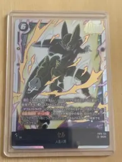 ドラゴンボール フュージョンワールド セル SCR FB01-123 - メルカリ