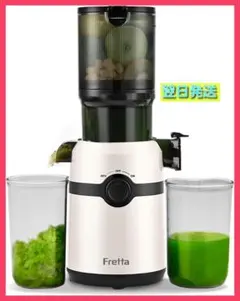 Fretta スロージューサー　未使用　コールドジューサー Fretta スロージューサー 未使用 コールドジューサー