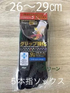アクティバイタル プロ 5本指 L-LL 26〜29㎝ 緑 サッカー 日本製のサムネイル