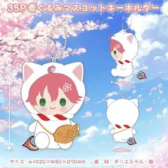 さくらみこ 35P 着ぐるみ マスコット キーホルダー ぬいぐるみ ホロライブ