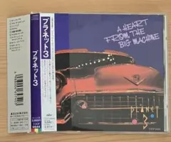 PLANET 3◆A HEART FROM THE BIG MACHINE