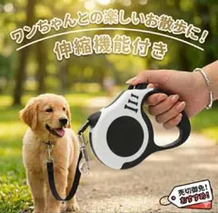 【白】伸縮リード 5m 犬用 ワンタッチロック 小型犬 中型犬 散歩 新品のサムネイル