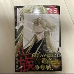 勇者遺族 1巻 初版 アニメイト特典付き シュリンク付き 新品未開封