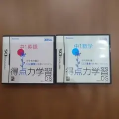 中1英語・数学 得点力学習DS