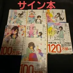 天久鷹央の推理カルテ サイン本 7冊セット 初版】【サイン本】天久鷹央シリーズ 11冊セット Amazon.co.jp