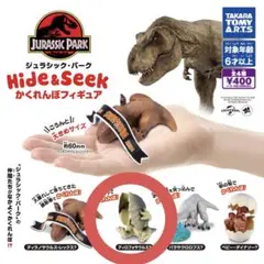 ジュラシックパーク・かくれんぼ・ガチャガチャ・ディロフォサウルス