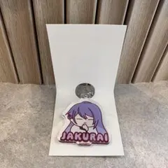 【ヒプノシスマイク】神宮寺寂雷 アクリルキーホルダー