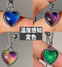 ハート 温度感知 変色 ペンダント ネックレス 色が変わる シルバー　韓国