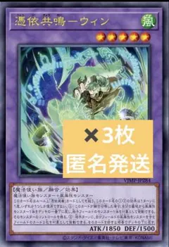 ウィン　憑依共鳴　遊戯王　プロモ　OCG 3枚　Vジャンプ 4月号