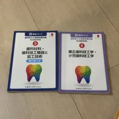 2025年最新】歯科技工の本の人気アイテム - メルカリ