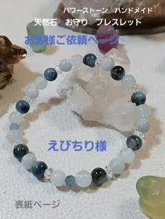 パワーストーン　天然石　お守り　ブレスレット