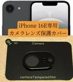 iPhone16Eカメラレンズカバー　16Eレンズ保護フルカバー 　1枚【新品】