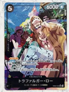ワンピースカード　トラファルガー・ロー SR パラレル EB02-045