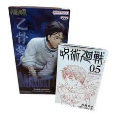 乙骨憂太 MAXIMATIC フィギュア 約15cmと限定特典付き