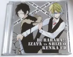デュラララ!! 全巻購入特典「IZAYA VS SHIZUO KENKA CD」