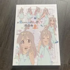 2026年最新】お兄ちゃんはおしまい 原画集の人気アイテム - メルカリ