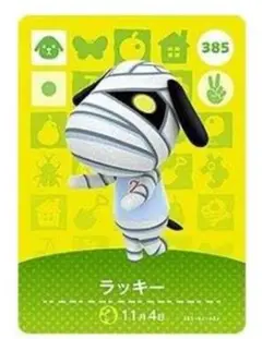 あつ森 amiiboカード ★ ラッキー
