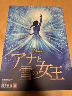 【お値下げ中】アナと雪の女王 パンフレット